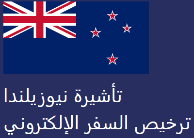 NEW ZEALAND Official Government Immigration Visa Application Online UAE - New Zealand Visa Application Immigration Centre